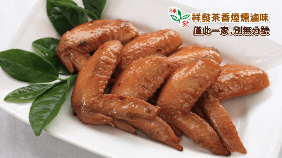祥發茶香煙燻滷味