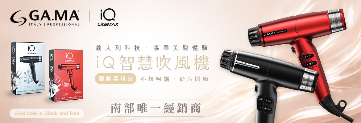 IQ智慧吹風機