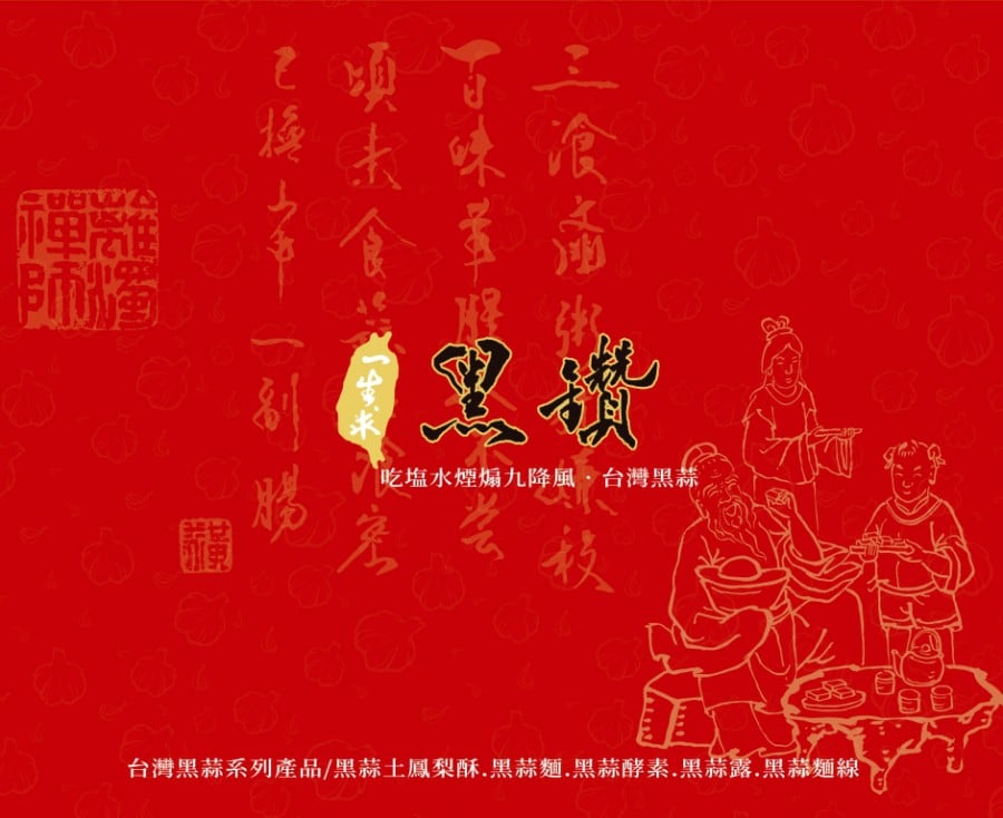 黑蒜土鳳梨酥禮盒12入 (30克*12入)