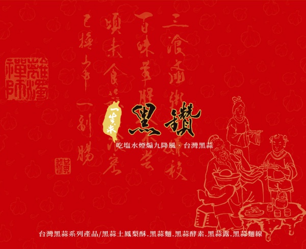 黑蒜土鳳梨酥禮盒12入 (30克*12入)