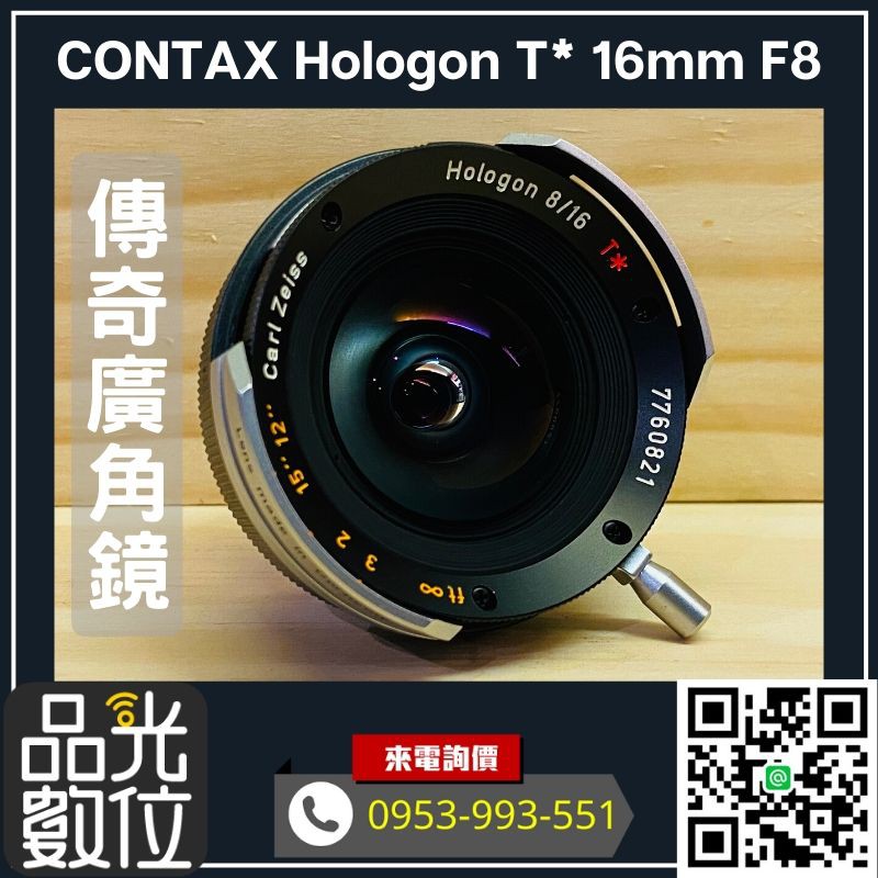 台北收購鏡頭CONTAX Hologon T* 16mm F8 Carl Zeiss 傳奇廣角鏡