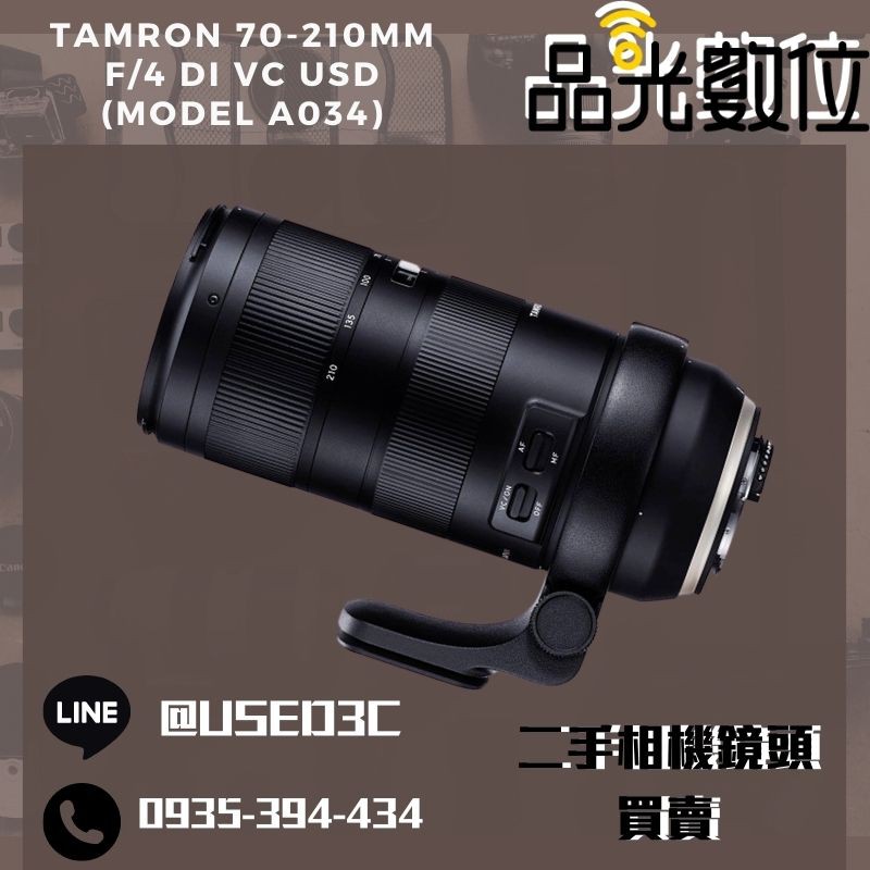 台北收購鏡頭 Tamron 70-210mm f/4 Di VC USD (A034)
