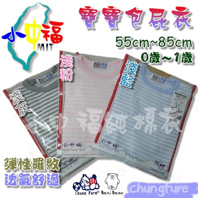 小中福羅條文包屁衣-min