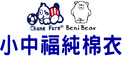小中福純棉衣 小中福純棉衣