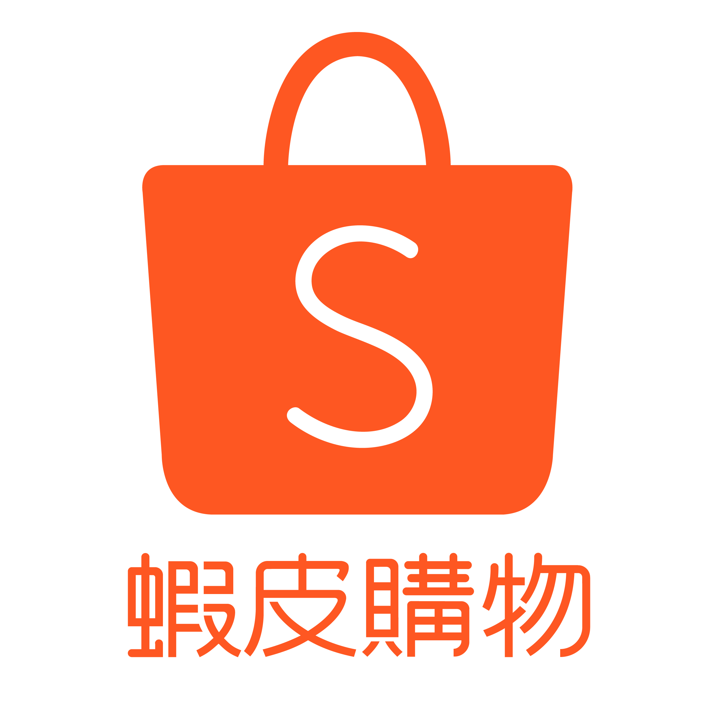 蝦皮購物 蝦皮購物