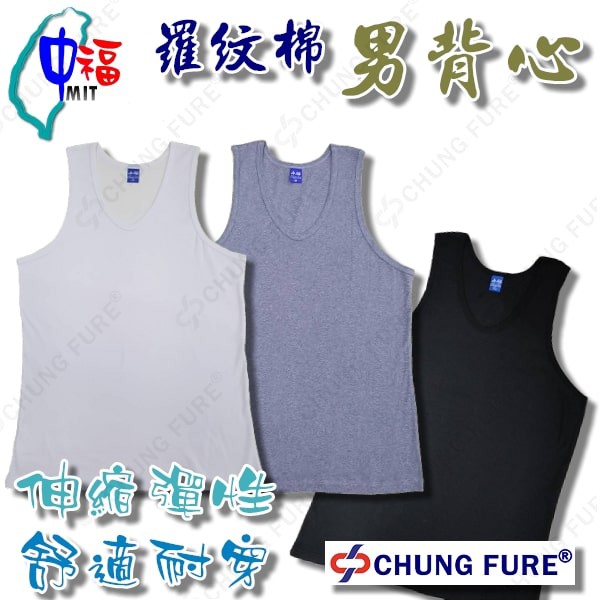 羅紋舒適男仕背心