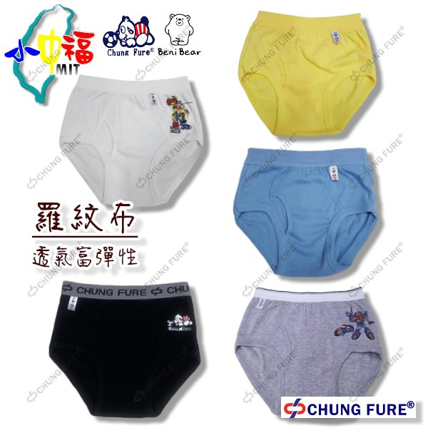 羅紋男童三角褲