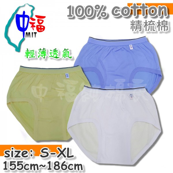 精梳棉單面男仕三角褲