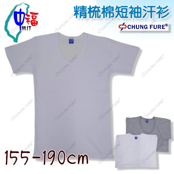 精梳棉單面男仕汗衫