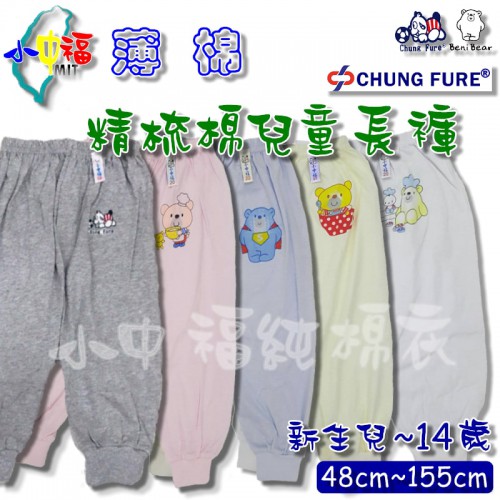 (薄棉)精梳棉兒童長褲