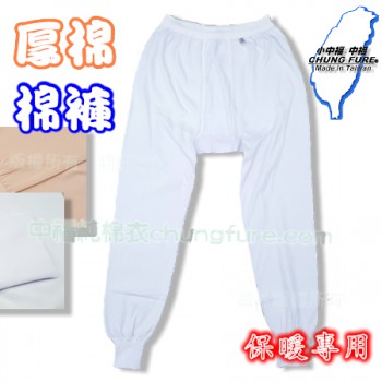 (厚棉)雙層純棉男仕長褲