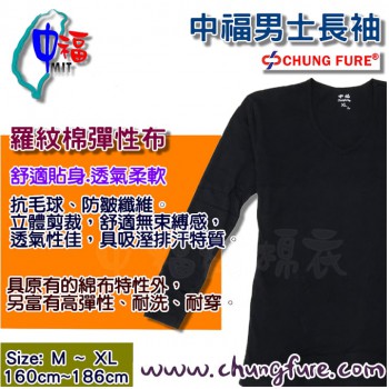 中福羅紋彈性男士長袖