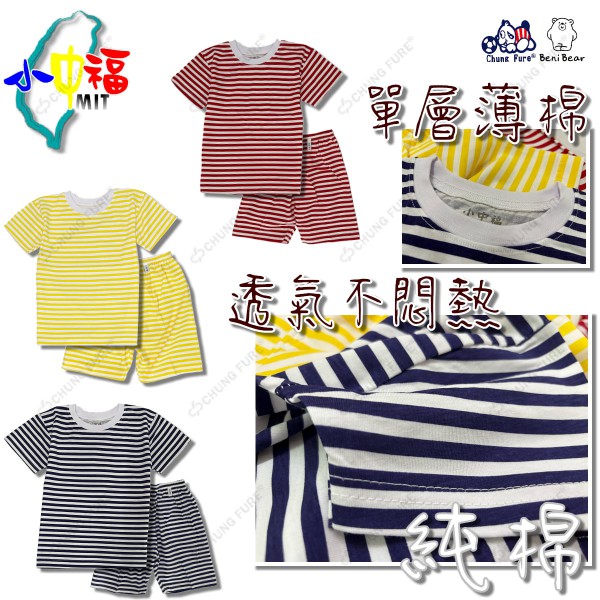 小中福(薄棉)條紋七分/短袖/短褲