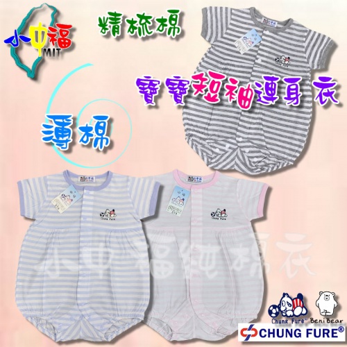 小中福(薄)純棉條紋短袖連身衣