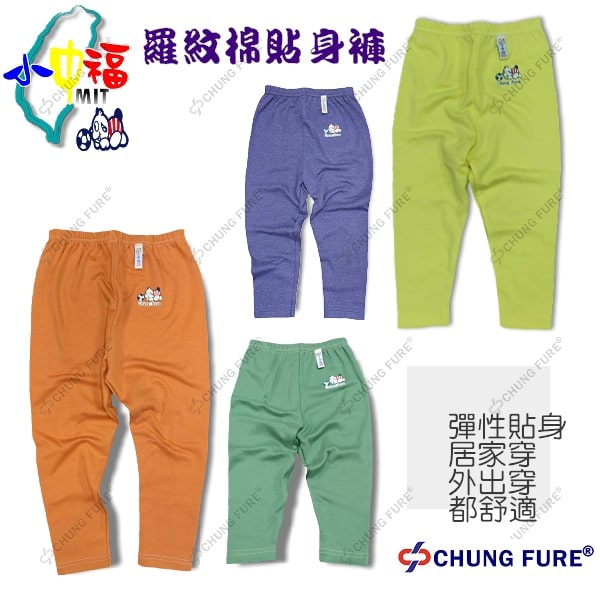 羅紋彈性貼身長褲