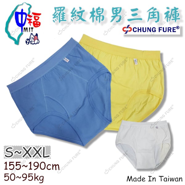 男仕三角褲>>彈性羅紋/精梳棉輕薄