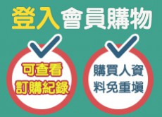 登入會員好處