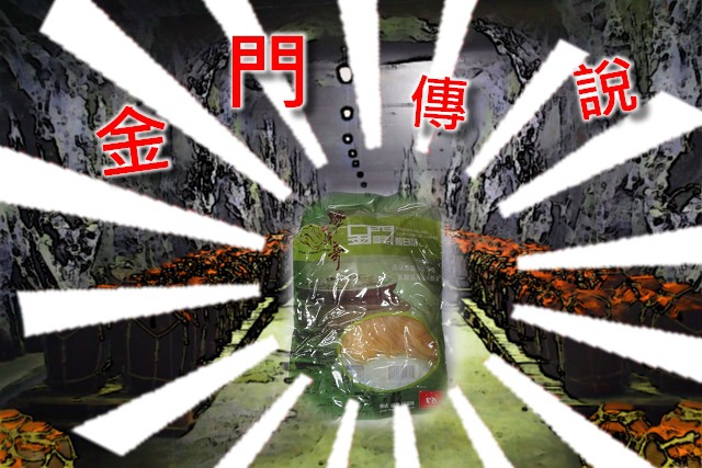 金門農會高粱酸白菜