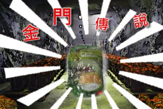 金門農會高粱酸白菜