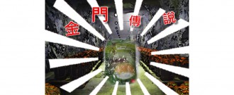 金門農會高粱酸白菜