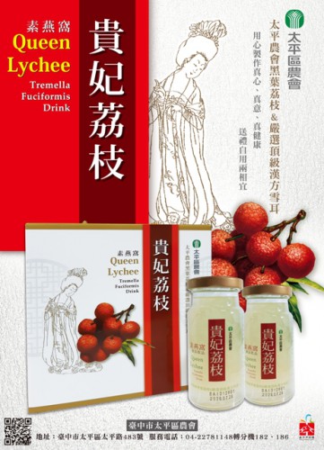 貴妃荔枝素燕窩禮盒