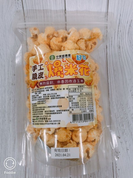 中寮農會 手工脆皮爆米花(起司)