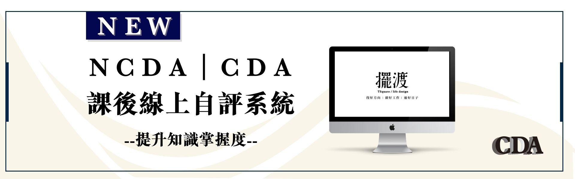 CDA課後線上自評系統